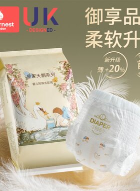 【顺手买一件】超薄透气天鹅纸尿裤拉拉裤婴儿尿不湿试用装6片