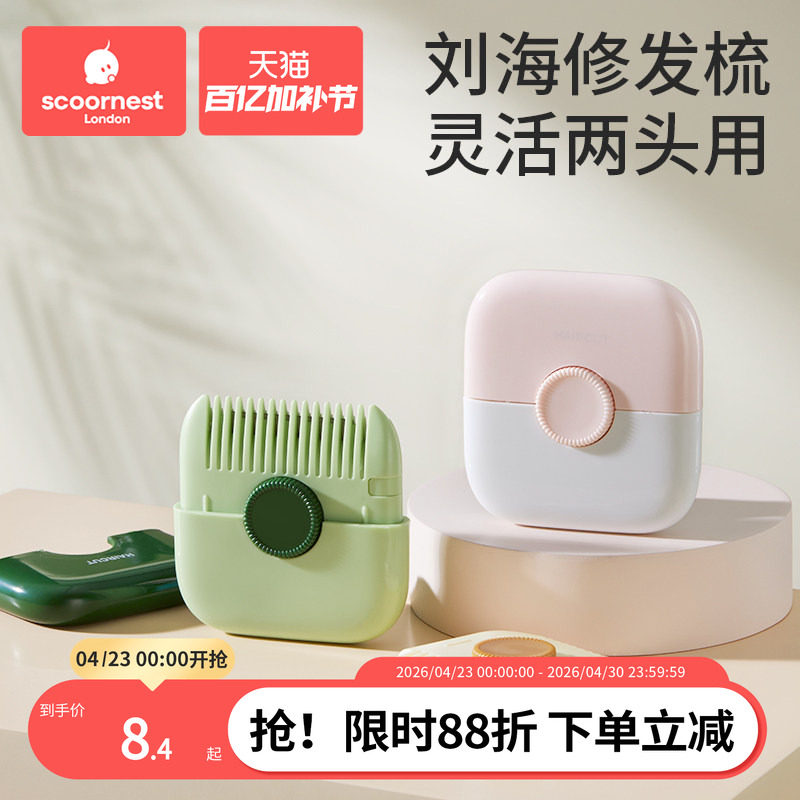 科巢削发器梳子多功能二合一修剪刘海碎发女孩子宝宝专用理发神器