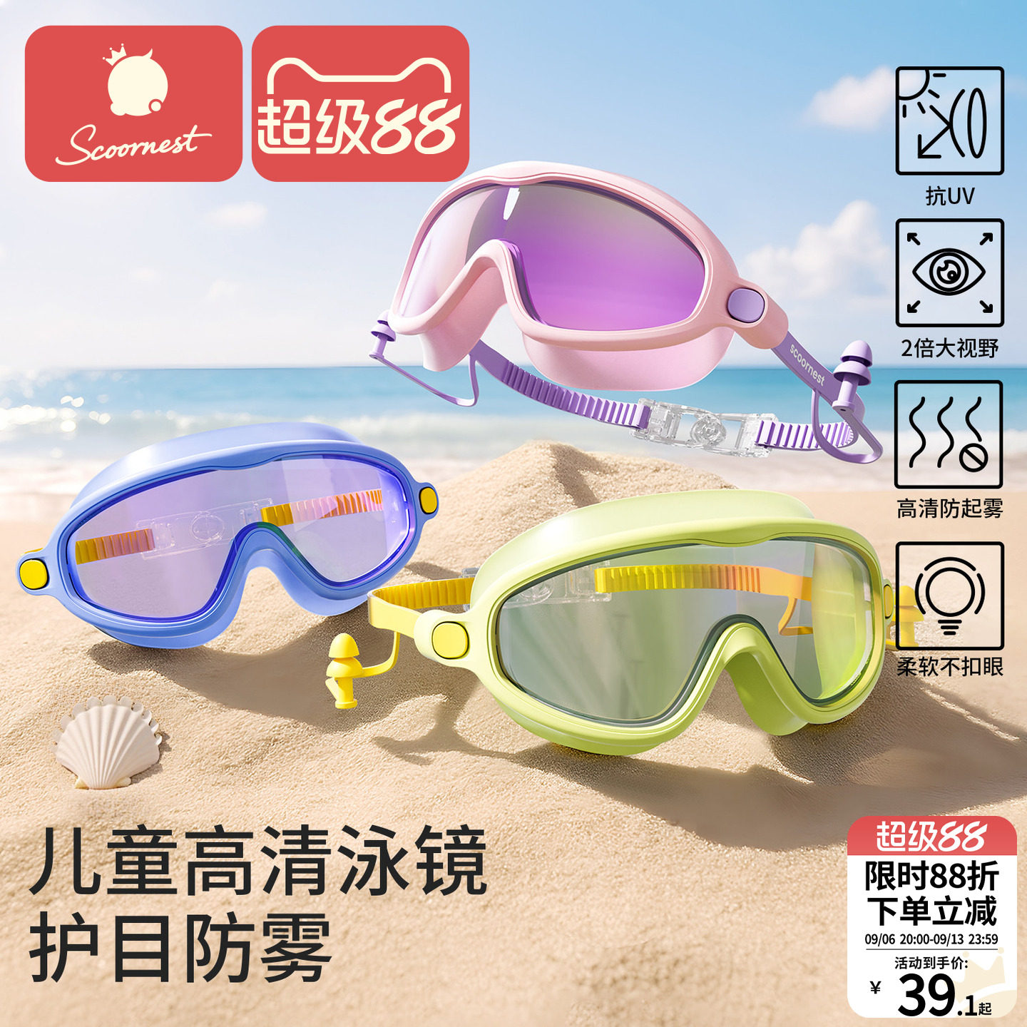 科巢儿童泳镜防水防雾护目镜