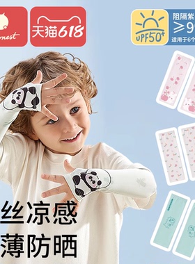 科巢儿童防晒袖套冰丝护臂宝宝防紫外线男孩女童冰袖透气薄款套袖