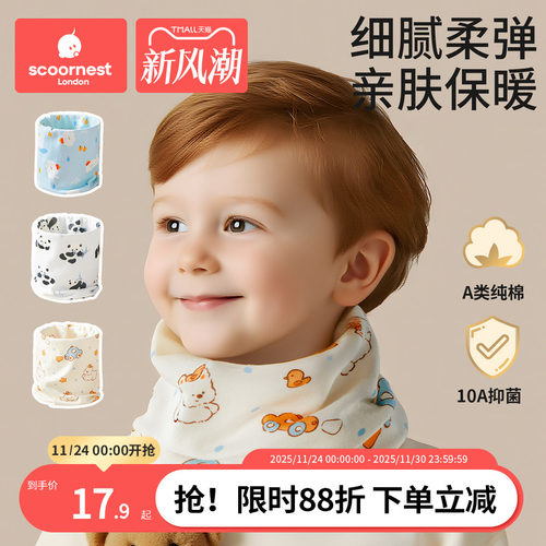 科巢儿童围脖防风保暖纯棉柔软
