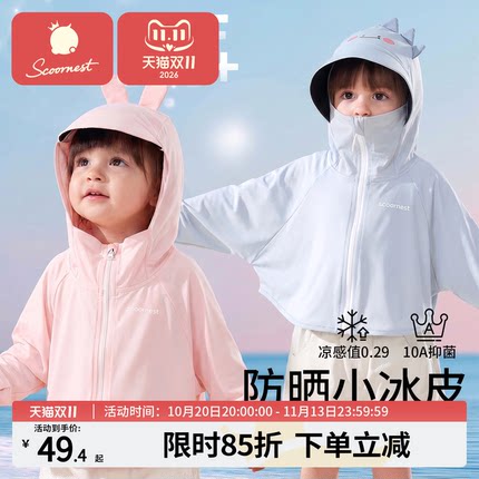儿童防晒衣男女童夏季2026新款宝宝轻薄款冰丝防晒服防紫外线外套