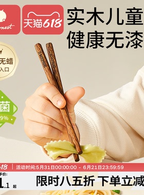 儿童筷子家用高档抗菌鸡翅木实木3岁以上宝宝训练筷子小学生专用