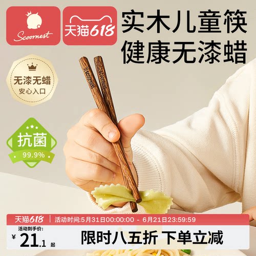 实木抗菌儿童筷无漆无蜡放心啃咬