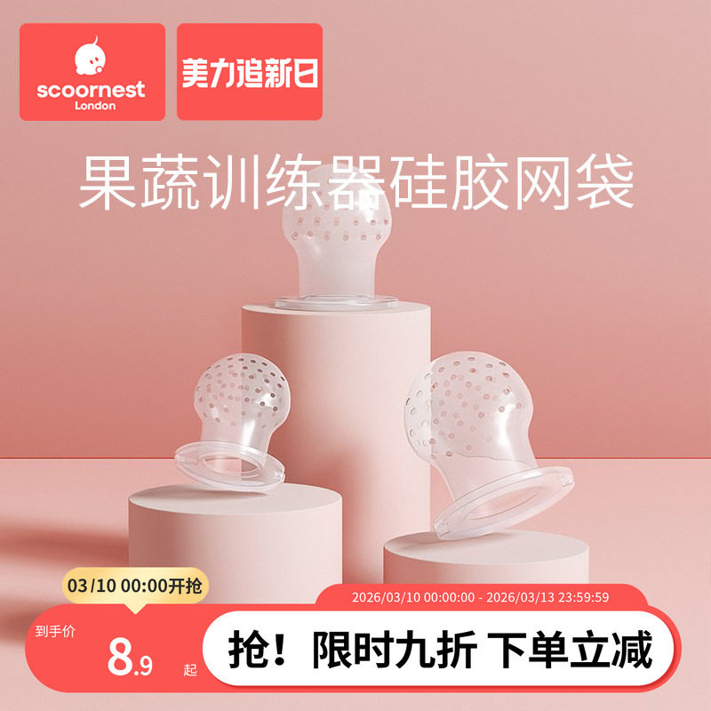 科巢婴儿食物咬咬袋蔬菜水果 乐辅食器过滤网3个装食品级硅胶网袋