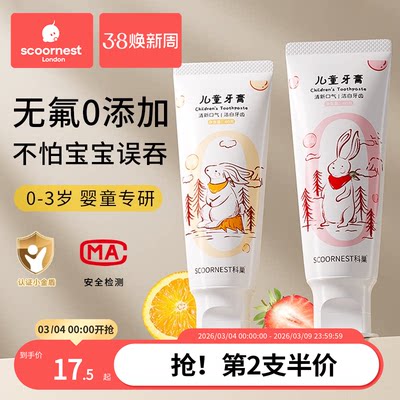 儿童牙膏无氟0添加不会吐水推荐