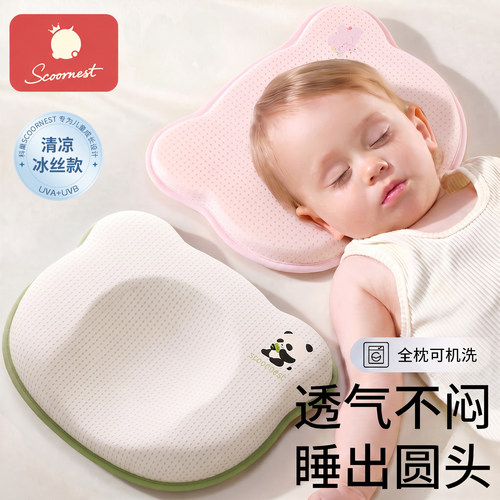 婴儿婴儿冰丝定型枕夏季专用硅胶