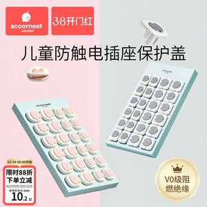 科巢插座儿童宝宝防护盖开关