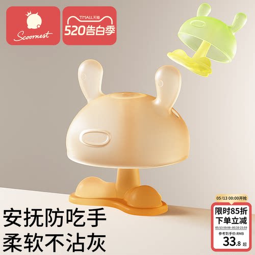科巢小蘑菇安抚牙胶防吃手神器