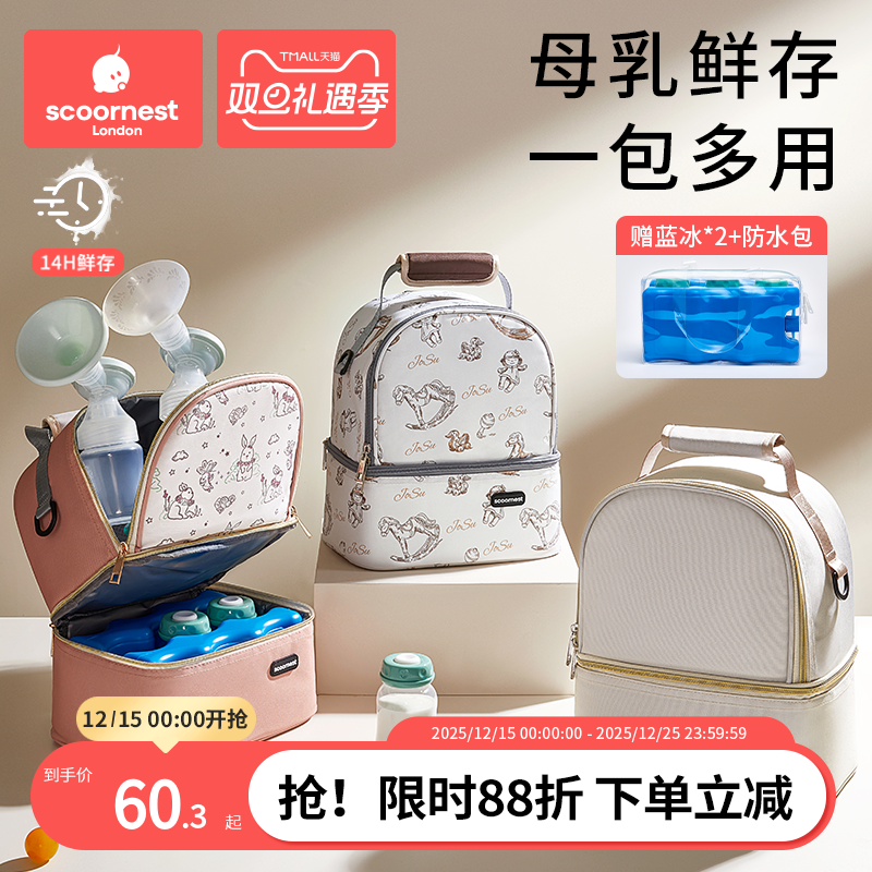 科巢背奶包便携冷藏蓝冰