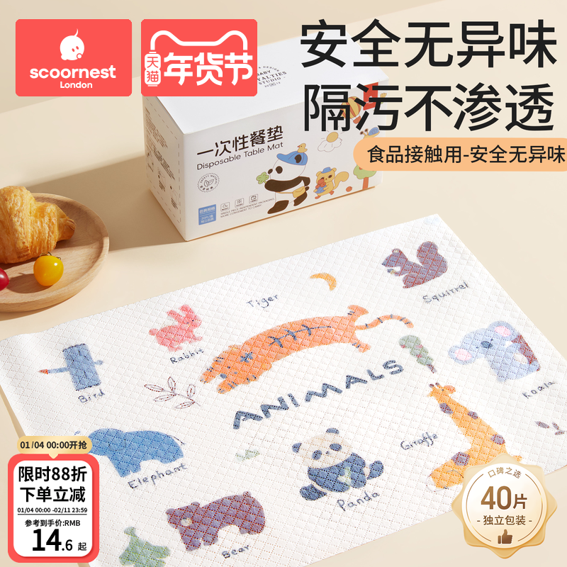 科巢一次性餐垫便携外出婴儿桌垫防油防水儿童幼儿餐椅餐桌垫桌布,餐饮具,餐垫,淘宝优惠券,粉丝福利购,淘宝优惠卷