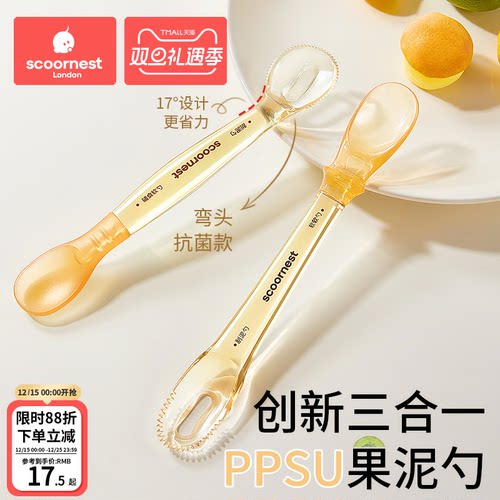 科巢PPSU多功能三合一刮泥辅食勺