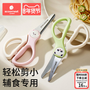 科巢辅食剪刀宝宝专用食品级婴儿ad辅食剪儿童吃饭剪肉不锈钢外带