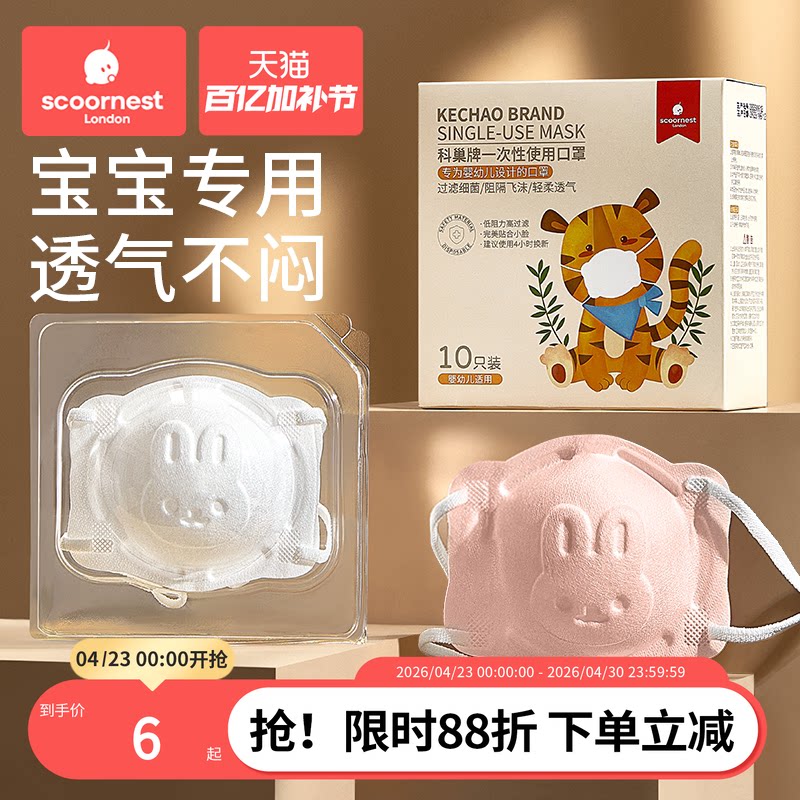 科巢婴幼儿口罩5d立体0到6月12月1岁新生宝宝0-3岁儿童专用可调节