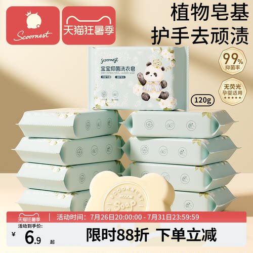 科巢婴幼儿洗衣皂儿童抑菌肥皂