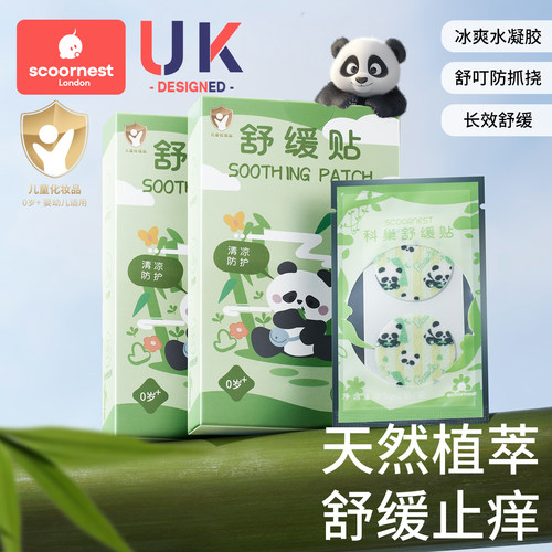 科巢紫草舒缓贴婴儿专用止痒膏
