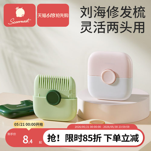 科巢削发器梳子二合一宝宝专用
