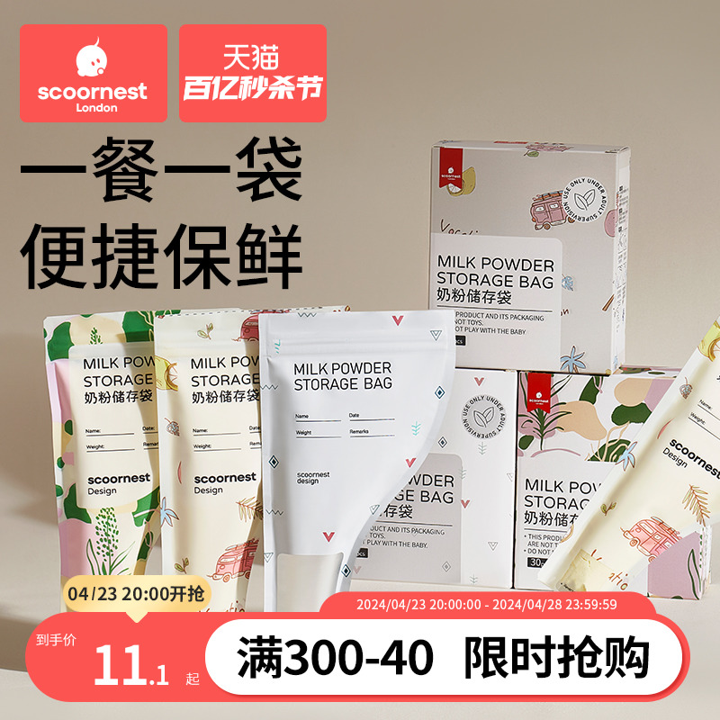 科巢300片奶粉袋便携一次性外出分装奶袋宝宝保鲜密封抗菌储存盒