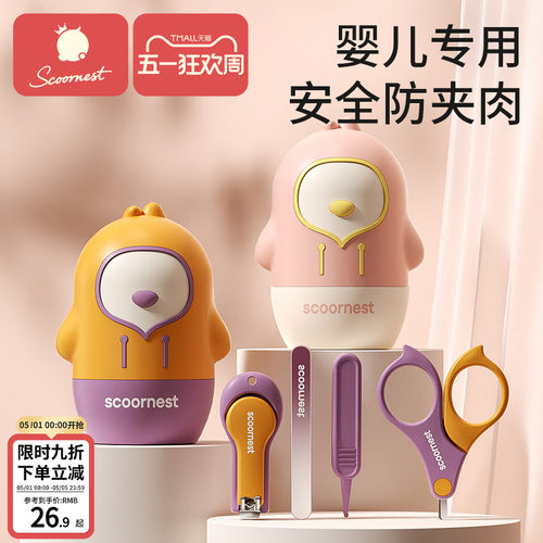 科巢婴儿指甲剪套装新生专用