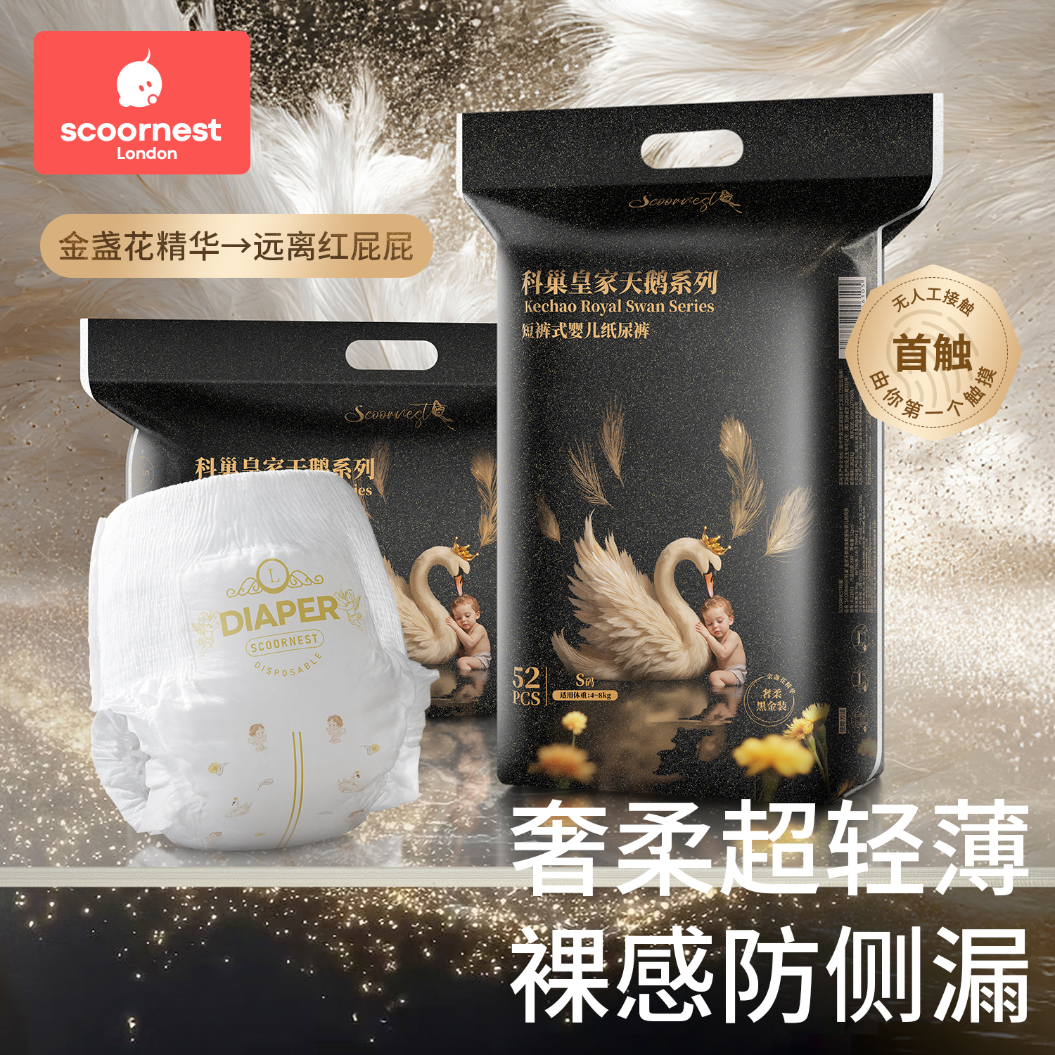 科巢皇家天鹅黑金婴儿纸尿拉拉裤
