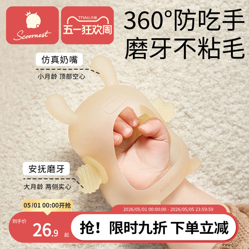 科巢宝宝蘑菇牙胶婴儿磨牙棒咬胶食品级口欲期硅胶玩具防吃手神器