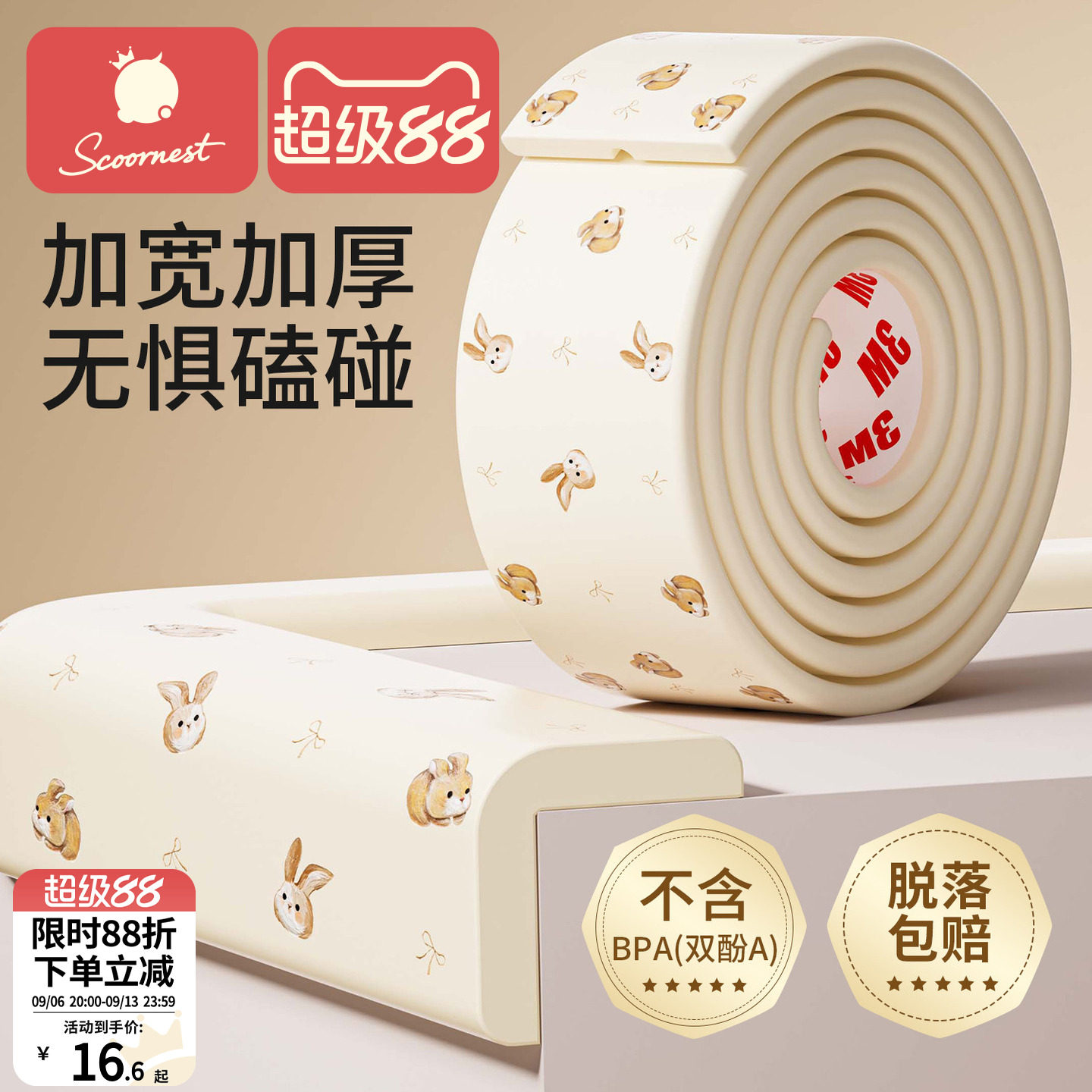 防撞条儿童环保无毒软包墙角桌子包边海绵婴儿可啃咬防碰撞保护条图片