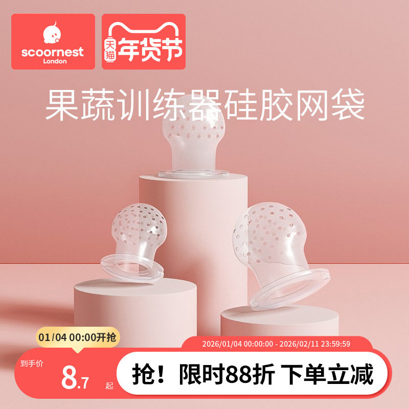 科巢婴儿食物咬咬袋蔬菜水果 乐辅食器过滤网3个装食品级硅胶网袋