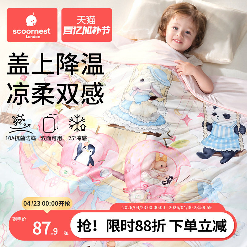儿童夏凉被婴儿被子凉感冰丝夏季透气A类母婴级幼儿园宝宝空调被