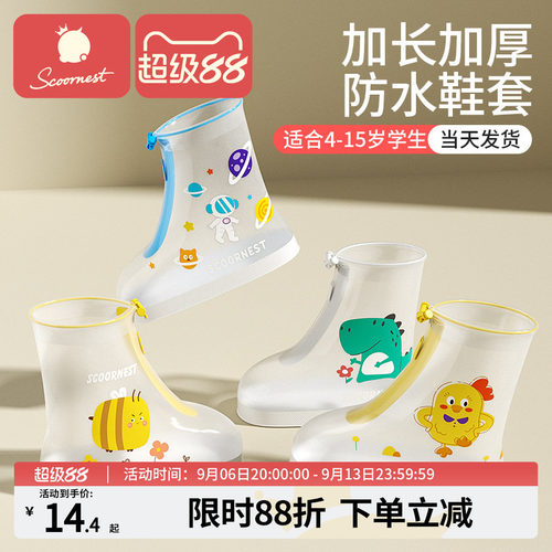 科巢双重防水儿童雨鞋套四季款