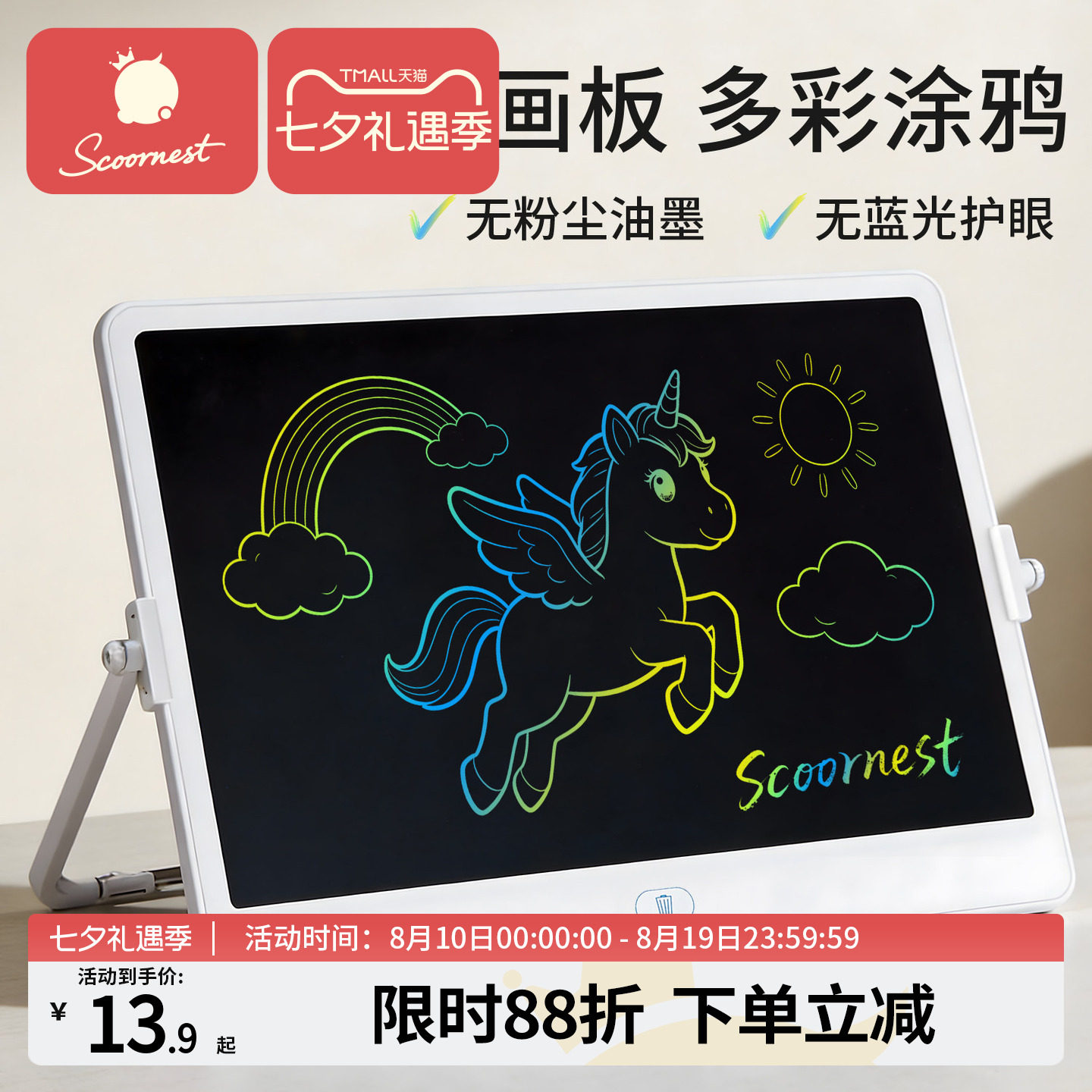 科巢儿童画板家用可擦液晶手写板