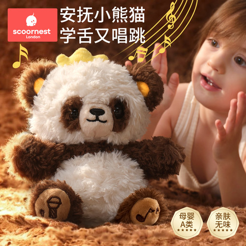 科巢早教益智毛绒熊猫电动玩偶
