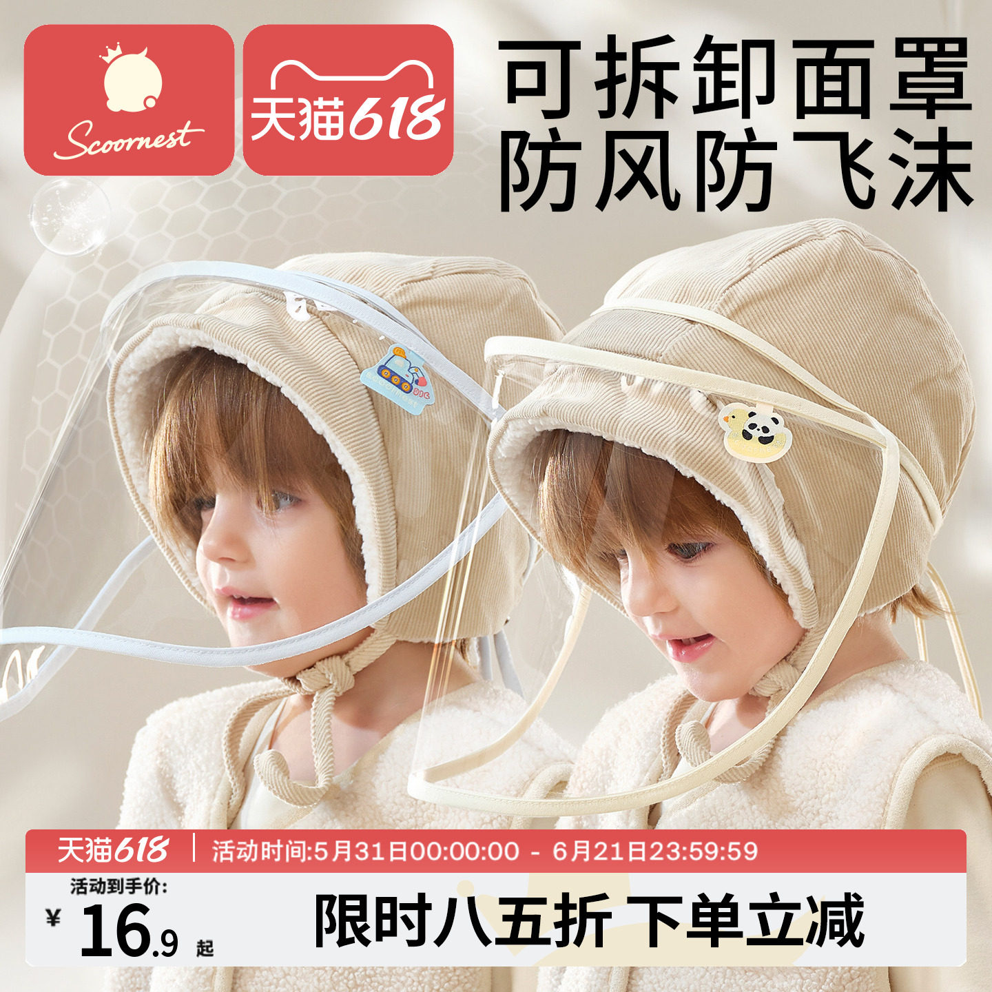 科巢婴儿童防护面罩小月龄新生幼儿外出防风飞沫宝宝出门隔离护罩
