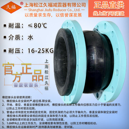 KXT型橡胶软接头 耐压25公斤 三元乙丙EPDM 耐油NBR 上海松江久福