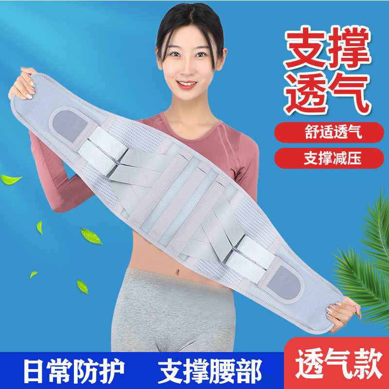 护腰带透气腰围腰椎间盘久坐神器通用腰托男女士薄款四季老人专用,运动/瑜伽/健身/球迷用品,运动护腰,淘宝优惠券,粉丝福利购,淘宝优惠卷