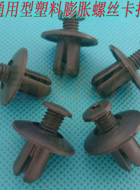 现代起亚汽车黑色 膨胀螺母 叶子板 内衬 膨胀螺丝 卡子门板 卡扣