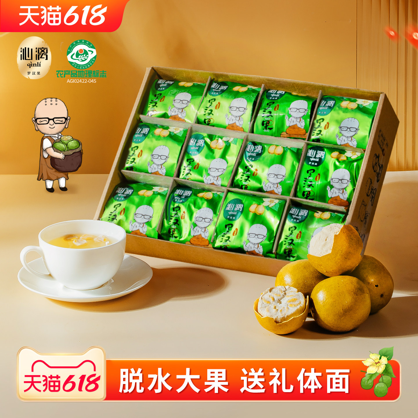 沁漓桂林罗汉果礼盒伴手礼白肉黄金干果特大果包装盒广西罗汉果茶