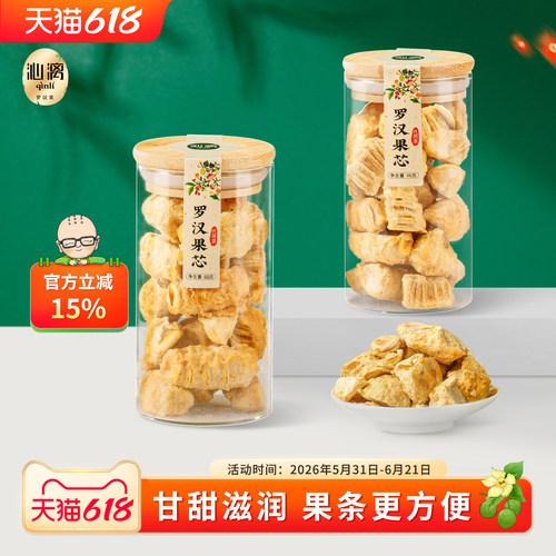 桂林特产沁漓罗汉果条仁泡茶