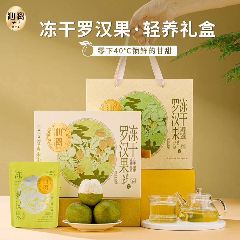 沁漓广西桂林永福罗汉果干果冻干罗汉果特产礼盒装罗汉果茶伴手礼