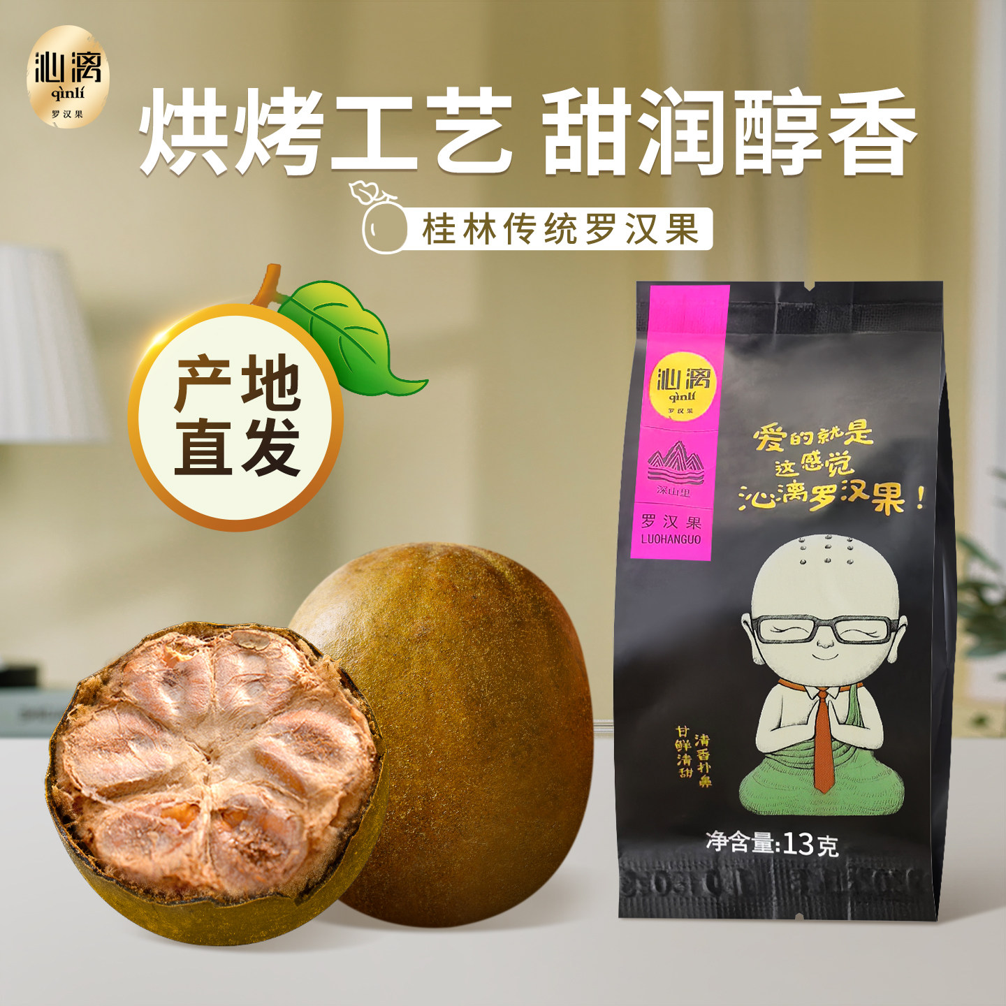 沁漓广西桂林特产永福罗汉果干果香料老散装罗汉果茶小包装泡水喝