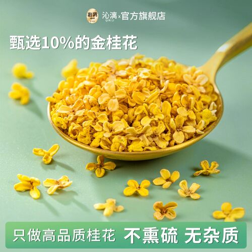 桂林金桂花干无熏硫无添加可食用