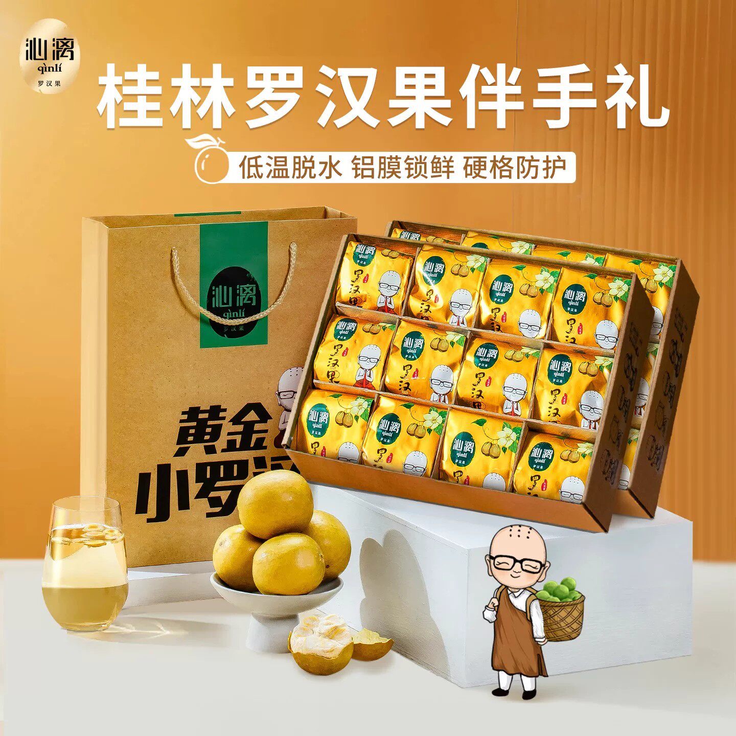 沁漓广西特产罗汉果干果泡茶低温脱水黄金罗汉果茶小包装礼盒装大