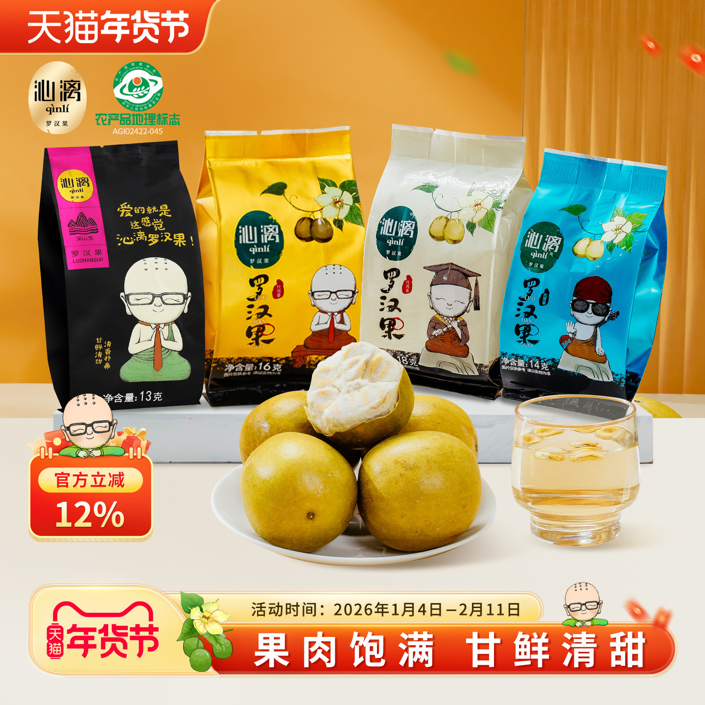 沁漓黄金罗汉果干果泡茶广西桂林特产永福低温脱水罗汉果大果新鲜