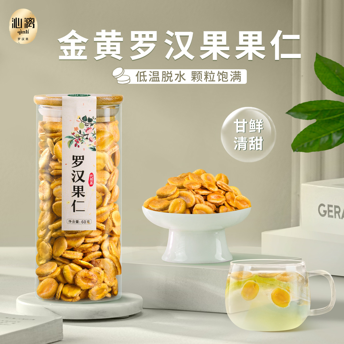 沁漓鲜罗汉果仁茶干果泡茶水广西白黄金果芯仁果肉片籽粒罗汉果茶