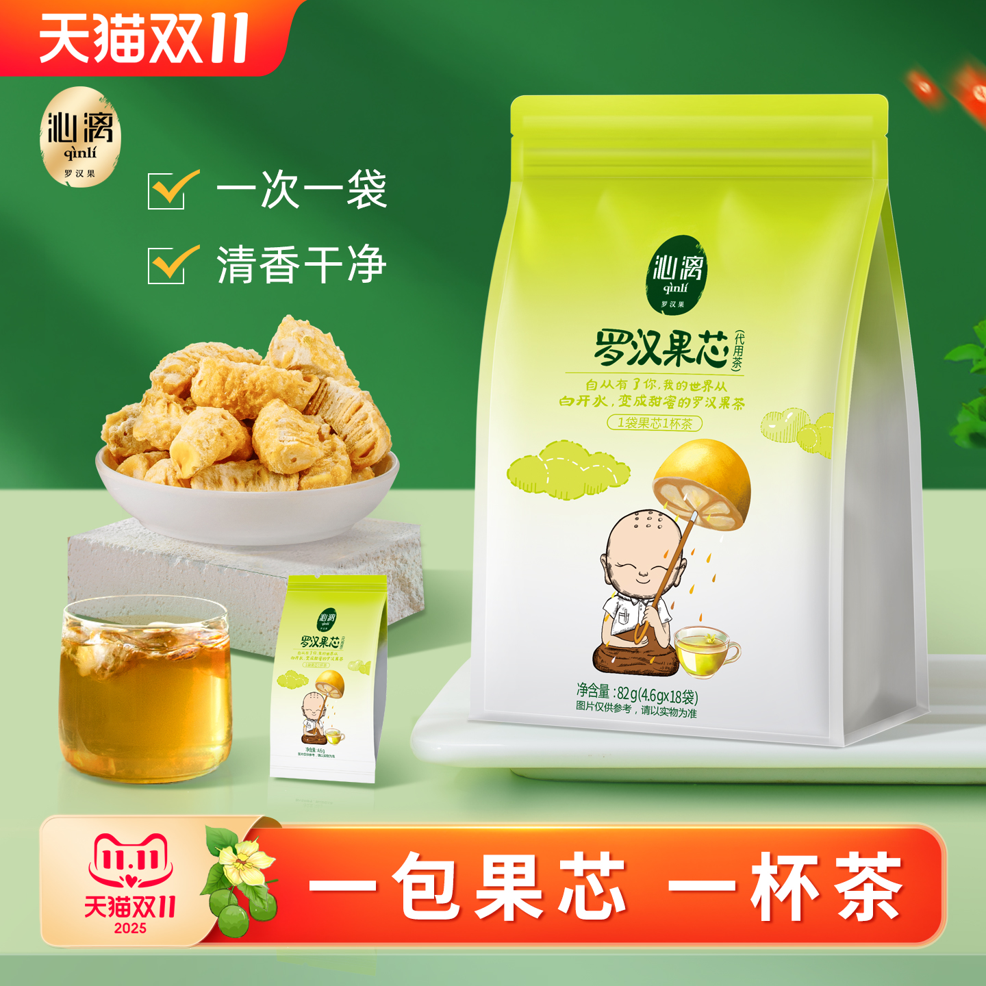 沁漓罗汉果芯茶小包装桂林特产