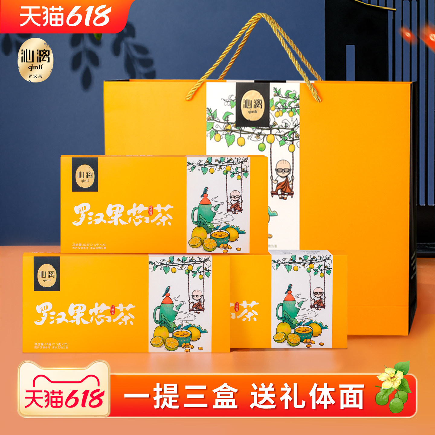 沁漓罗汉果芯茶礼盒罗汉果茶小包装鲜广西桂林特产罗汉果干果仁片