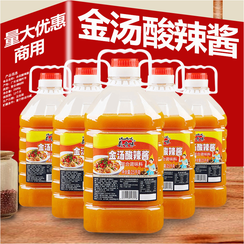 金汤酸辣酱商用调料酸菜鱼肥牛火锅米线麻辣烫浓汤汁餐饮开店大桶
