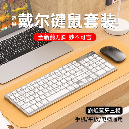 戴尔笔记本通用无线键盘鼠标套装蓝牙台式电脑办公打字静音充电款