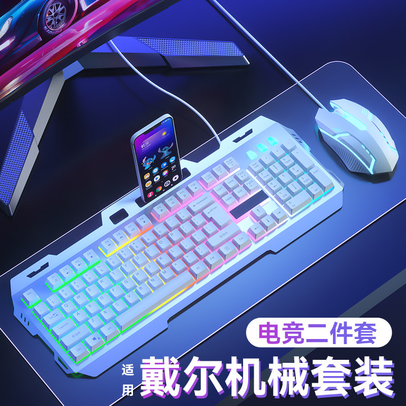 机械手感键盘鼠标套装有线电竞游戏专用键鼠电脑台式办公外接键鼠
