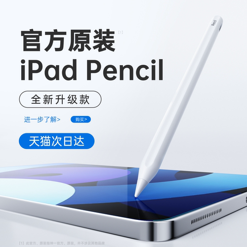 官方|适用苹果applepencil电容笔