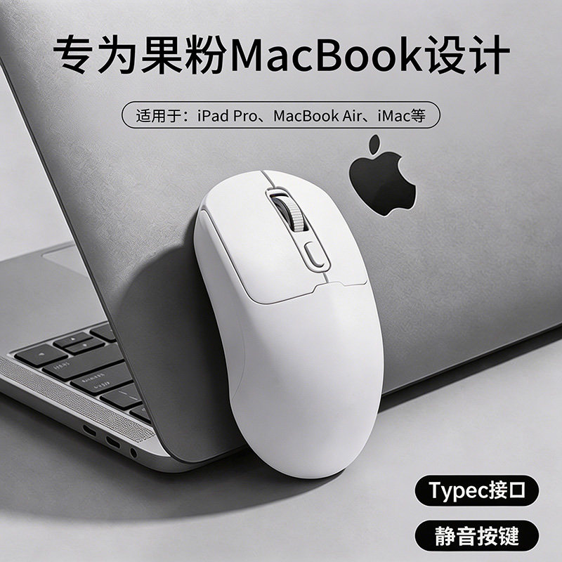 MacBook苹果笔记本电脑专用M4蓝牙无线鼠标pro静音充电typec接口
